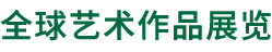 河北雅昌盛拍卖有限公司